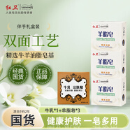 紅衛羊胎素潔膚酪洗臉洗澡沐浴香皂緊致細膩高檔國貨滋潤手工皂送禮 牛乳 95g 1塊 【贈羊脂皂*3】 組合裝