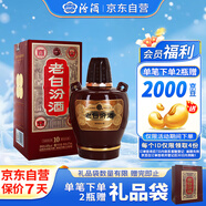 汾酒 老白汾10 清香型白酒 45度 475ml 單瓶裝 宴請自飲（升級版）