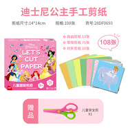 迪士尼冰雪公主皮克斯手工剪折紙diy幼兒園入門(mén)趣味玩具卡紙套裝 