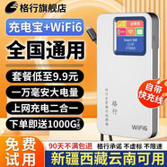 格行隨身wifi6官方正品新疆西藏云南全國通用車(chē)載便攜式移動(dòng)無(wú)線(xiàn)網(wǎng)卡路由器隨身wifi6非無(wú)限流量2025款 全國充電寶款【新疆西藏云南可用】一萬(wàn)毫安 超長(cháng)續航