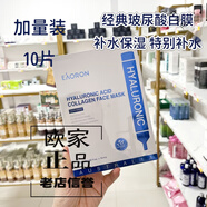 澳容澳容eaoron水光針黑炭面膜補水保濕嫩白膠原蛋白清潔面膜提亮 白膜10片裝一盒