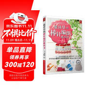 最詳盡的棒針編織教科書 42種編織方法 初學者入門手工編織教程書籍新手織毛衣棒針圖解基礎工具書零基礎 編織方法全圖解編織書籍 棒針花樣書 棒針毛衣書 手工編織教程書