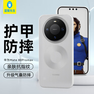 藍猩先生適用華為Mate80Promax手機殼華為mate80promax保護套護甲磨砂親膚抗指紋超薄防摔保護殼 灰白