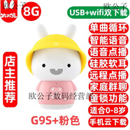 火火兔兒童早教機G6 g9s+智能機器人f6s嬰幼兒故事機播放器0-8歲 G9S+小黃帽 粉16G+7重禮
