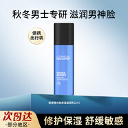 歐萊雅（LOREAL）男士面霜水能保濕強潤霜護膚品補水滋潤膚乳水凝露秋冬季送男朋友 水能保濕滋潤乳22ml