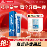 云南白藥經(jīng)典系列牙膏 改善牙齦問題清新口氣 留蘭香型牙膏45g便攜旅行裝