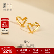 周生生永系列 小桃心黃金耳釘 足金愛心心形線條百搭耳飾 68738E定價