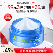 花印水漾潤透補水面膜(免洗型)80g 秋冬補水保濕睡眠面膜