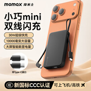 摩米士（MOMAX）【3C認證】30W充電寶自帶雙Type-C線(xiàn)10000毫安便攜小巧可上飛機移動(dòng)電源適用蘋(píng)果17華為安卓手機