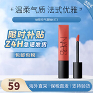 NARS納斯持色霧感細管唇膏奶咖豆沙啞光口紅情人節生日禮物送女友老婆 【HOT】#373 FEISTY