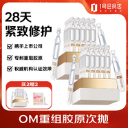 1號會(huì )員店（One's Member）京東自有品牌  重組膠原蛋白次拋精華液 緊致修護 正裝30支