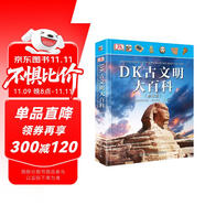 DK古文明大百科(修訂版) 小猛犸童書(精裝)  