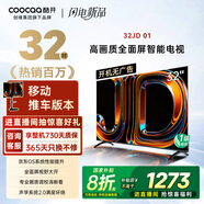 酷開(kāi)創(chuàng  )維京東聯(lián)名款 京東OS 【移動(dòng)支架版】32JD 01系列32英寸 高清全面屏一級能效國家補貼電視機32K3