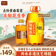 胡姬花 古法花生油6.18L(5.78L+小榨400ml)組合裝食用油 物理壓榨一級