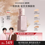 修可芙（SOCORSKIN）【高遮持妝】銀河限定遮瑕粉底液持久防水不脫妝油皮持妝奶栗30g