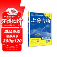 2026高考必刷題 上分專項 化學5 有機化學基礎(chǔ) 高考專題突破訓練 理想樹圖書