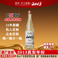 手工匠2013醬酒 白酒 53度500mL 酒 老醬酒 醬香經(jīng)典 白酒醬香型 茅臺鎮 53度 500mL 1瓶