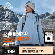 伯希和（Pelliot）【經(jīng)典2.0山野】沖鋒衣三合一男女秋冬戶(hù)外防水防風(fēng)保暖外套夾克 【簡(jiǎn)約百搭】女款冰島藍-四季款 M 女 102-114斤 男116-130