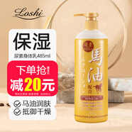 Loshi日本進(jìn)口北海道尿素升級版馬油身體乳滋潤保濕潤膚乳護膚品485ml