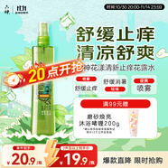 六神【止癢噴霧】花漾清新花露水180ml*1(爽膚 舒緩消暑祛味戶外)