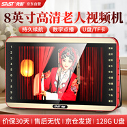先科（SAST）V168老人唱戲機便攜式看戲聽(tīng)戲收音機老年廣場(chǎng)舞視頻音響帶顯示屏音箱播放器128G
