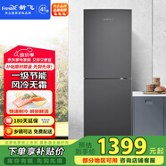 新飛（Frestec）266L一級節能風(fēng)冷無(wú)霜 大兩門(mén)雙門(mén)大冷凍小型家用電冰箱 國家補貼 BCD-266WK2AT