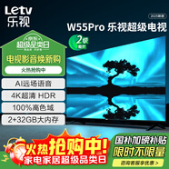 樂(lè )視TV55英寸 W55Pro 2+32GB 二級能效 國家補貼 以舊換新 4K超高清全面屏 游戲液晶平板電視機D55CUCHN