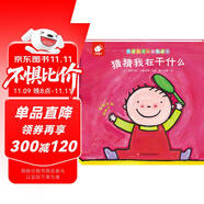 幼兒認(rèn)知頭腦體操書-猜猜我在干什么 