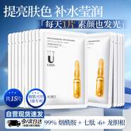 優(yōu)理氏煙酰胺提亮膚色面膜補水保濕敏感肌舒緩修護男女士美白淡斑黃金榜