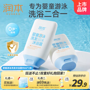 潤本嬰兒兒童游泳去氯洗發(fā)沐浴露寶寶洗發(fā)沐浴二合一洗澡除氯99ml*2