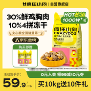 瘋狂小狗小耳朵凍干夾心狗糧泰迪比熊中小型幼成犬通用護腸胃1.5kg犬糧3斤