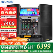 HYUNDAI 現代雙15吋大型專(zhuān)業(yè)舞臺音響套裝KTV會(huì )議戶(hù)外婚慶演出酒吧唱歌音箱功放話(huà)筒組合 新款雙15寸專(zhuān)業(yè)舞臺套裝+點(diǎn)歌機