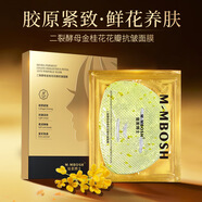 曼美博士二裂酵母花瓣面膜提拉緊致膠原蛋白面膜補水保濕改善干紋 膠原蛋白面膜