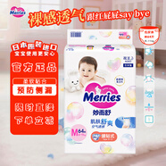 花王（KAO）妙而舒嬰兒紙尿褲 日本原裝進(jìn)口嬰兒尿不濕寶寶拉拉褲 紙尿褲M(mǎn)64片