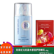 TST防曬霜隔離霜防曬乳/SPF50+++/CC霜/氣墊/ 完美紀元輕盈水感倍護防曬乳40g