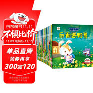 寶貝枕邊故事小繪本全24冊
