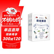 給孩子的生物三書（全三冊） 昆蟲漫話、植物漫話、植物的生活（生物科普大師陶秉珍獻給孩子們的生物啟蒙書)