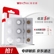 薇諾娜隱形消痘貼18片植物成分痘痘貼舒緩控痘面部護膚品男女圣誕禮物