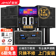 夏新（Amoi）家庭ktv音響套裝點(diǎn)歌機卡拉ok點(diǎn)唱一體機家用家庭影院K歌會(huì )議室設備全套電視客廳音箱專(zhuān)業(yè)唱歌組合 兩對12寸音響套裝+落地點(diǎn)歌機+四話(huà)筒