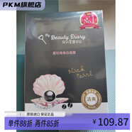我的美麗日志【現貨】水潤舒敏購我的美麗日記納豆大馬士革玫瑰黑珍珠身體護理 黑珍珠煥白面膜8片 效期2025091