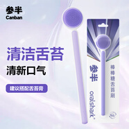 參半棒棒糖舌苔刷 雙效合一舌苔刮舌苔清潔器刷舌頭神器 紫色1支