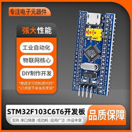 江科大STM32開(kāi)發(fā)板套件stm32f103c8t6單片機小系統板面包板入門(mén)江協(xié)科技 STM32F103C6T6焊排針【國產(chǎn)芯片】 2025新款（嗶哩嗶哩up主熱推）