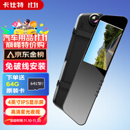 卡仕特行車(chē)記錄儀高清夜視后視鏡免破線(xiàn)安裝單鏡頭+64G卡