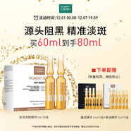 瑪蒂德膚（MartiDerm）新活亮膚煥白精華安瓶2ml*30支  特證美白淡斑 源頭阻黑 