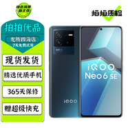 vivo iQOO Neo6 Neo6SE 二手5G手機 第一代驍龍8+ 獨立顯示芯片 電競游戲手機 【iQOO Neo6SE】星際 12GB+256GB 贈3C認證快充 95新