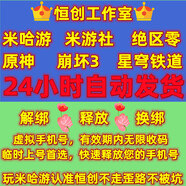 原神自抽原神號官服初始雷神甘雨鐘離納西妲那維萊特阿蕾奇諾奈芙爾菲林斯官服雙改須彌已開(kāi)成品 米哈游虛擬手機號解綁換綁原神絕區零崩壞星穹鐵道