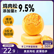 三只松鼠肉松餅1000g 黃金肉松餅早餐代餐休閑零食辦公室點(diǎn)心面包量販箱裝