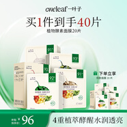 一葉子水漾煥顏面膜20片 植物酵素補水保濕清潔凈膚提亮 禮物