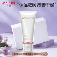 丸美（MARUBI）身體乳煙酰胺精華補水保濕全身潤膚乳滋潤冬季品牌官方正品 50g