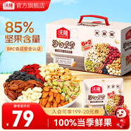 沃隆每日堅果專(zhuān)供款  堅果炒貨混合干果仁孕婦零食大禮包腰果核桃禮盒 【85%堅果占比】600g每日堅果